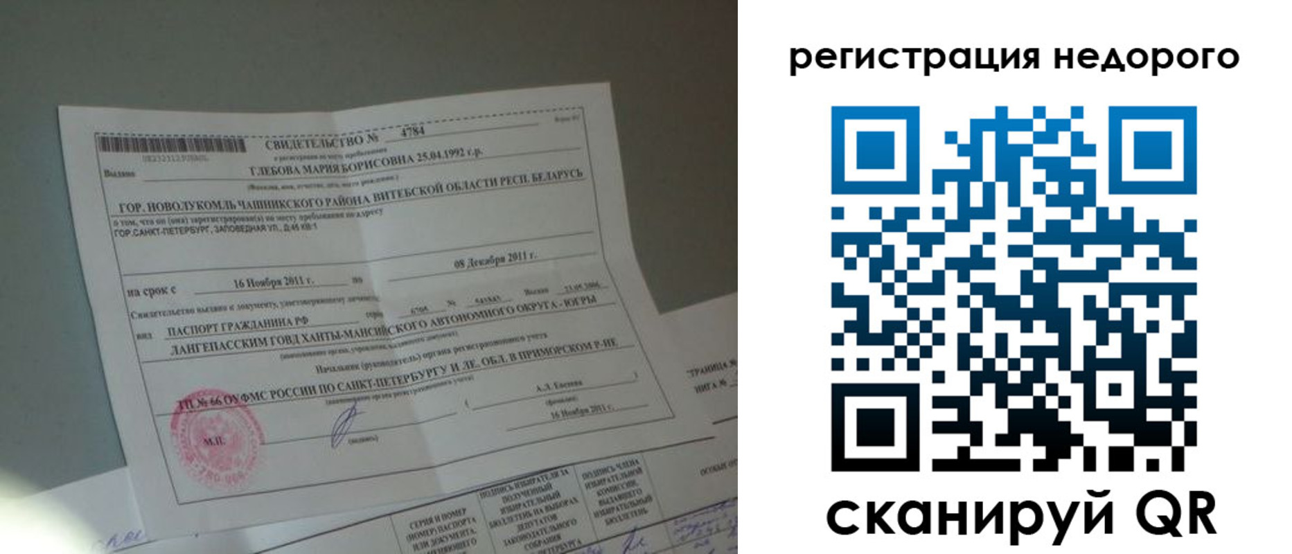 миграционный учет в Лянторе