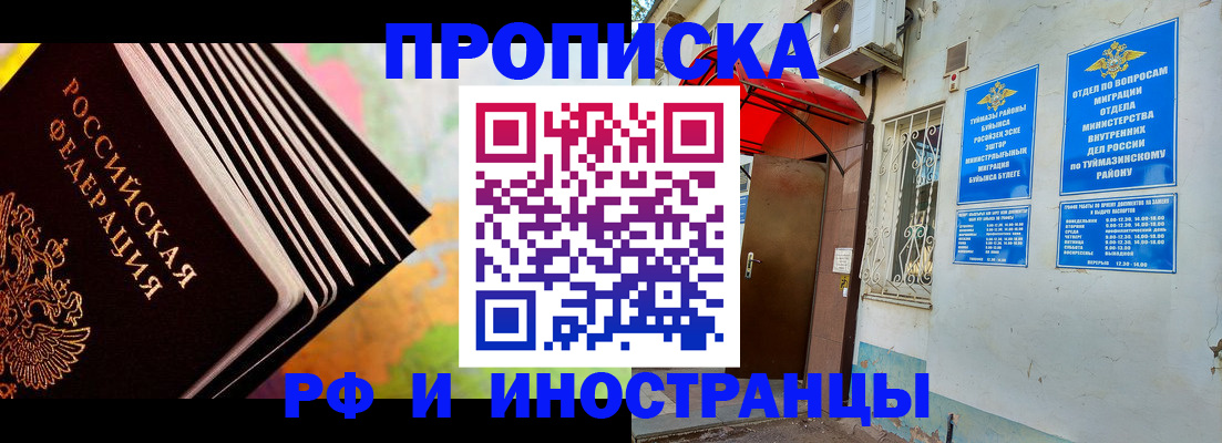 прописка штамп в Лянторе