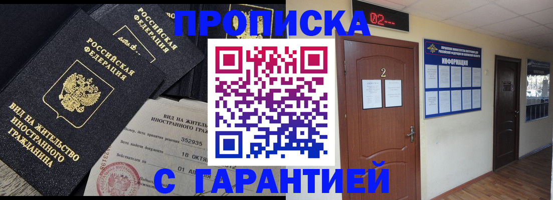 прописка для работы в Лянторе
